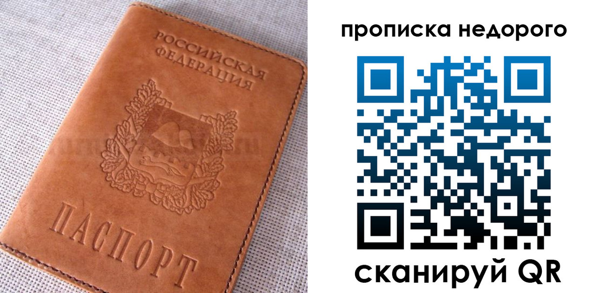временная регистрация для школы в Донском
