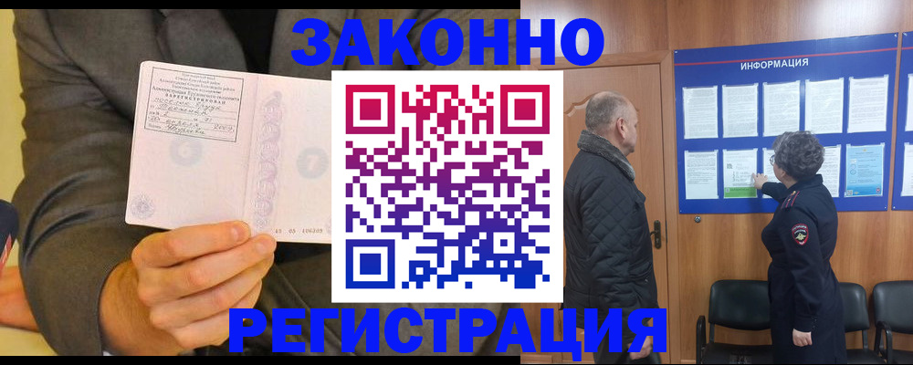 временная прописка в Донском