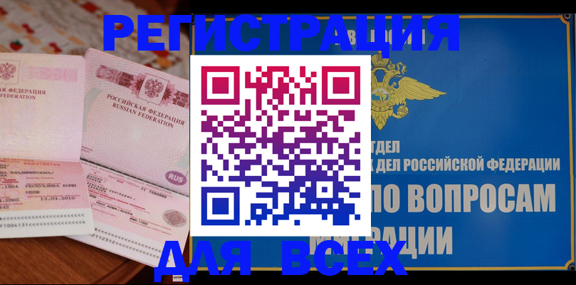 временная регистрация надежно в Донском